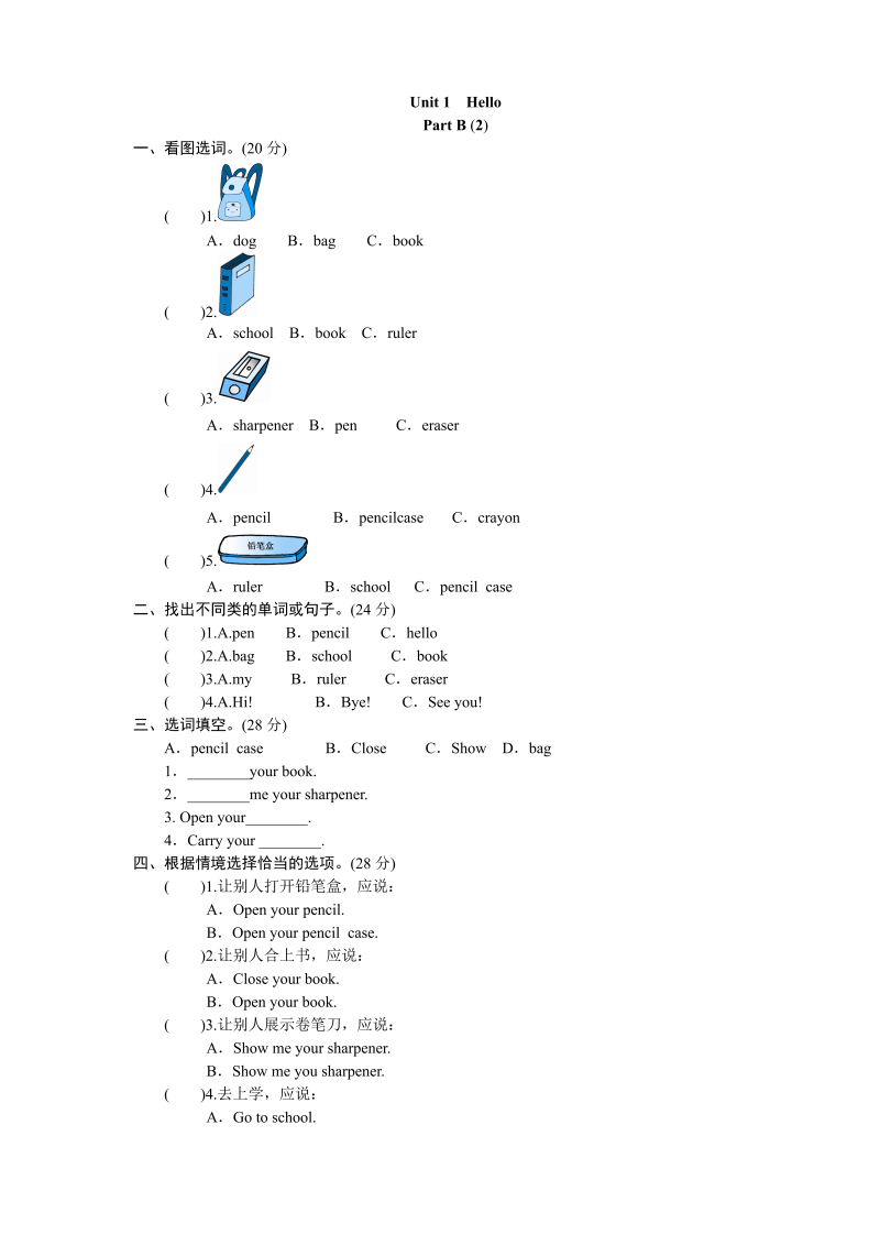 三年级英语上册  课时测评unit1《Hello》PartB及答案(2)（人教PEP）