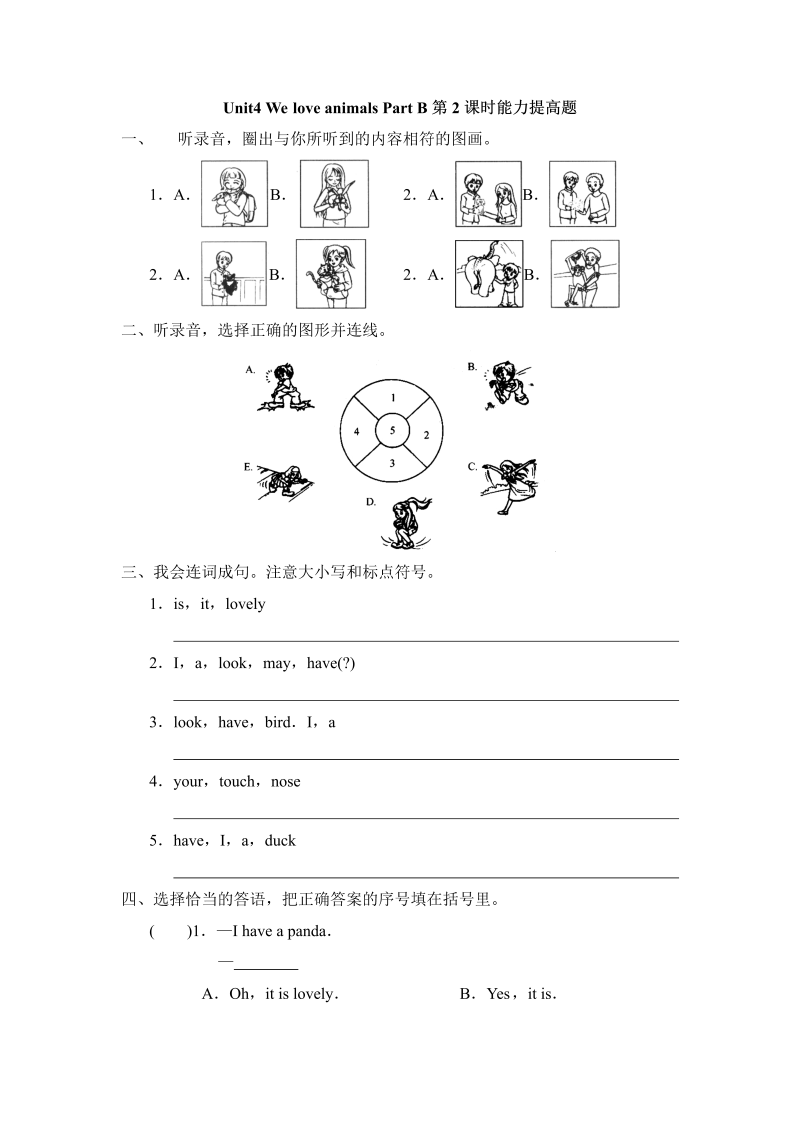 三年级英语上册  Unit4Part__B第2课时能力提高题（人教PEP）