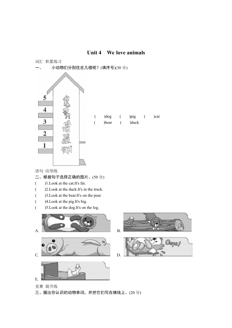 三年级英语上册  unit4同步练习2含答案（人教PEP）