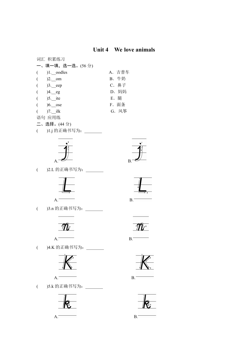 三年级英语上册  unit4同步练习3含答案（人教PEP）