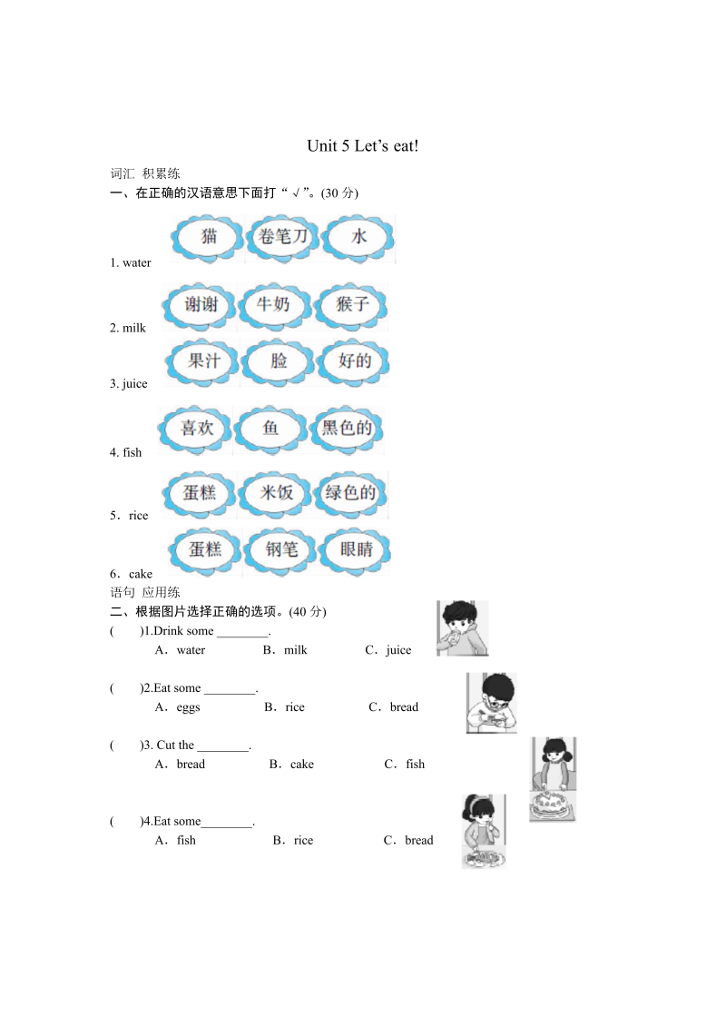 三年级英语上册  unit5同步练习6含答案（人教PEP）