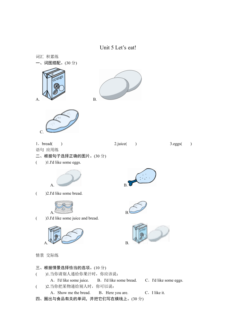 三年级英语上册  unit5同步练习2含答案（人教PEP）