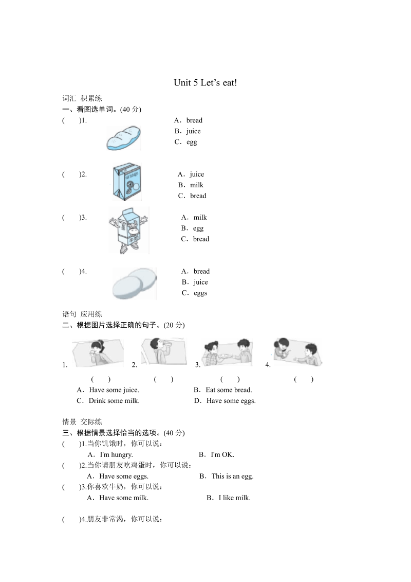 三年级英语上册  unit5同步练习3含答案（人教PEP）