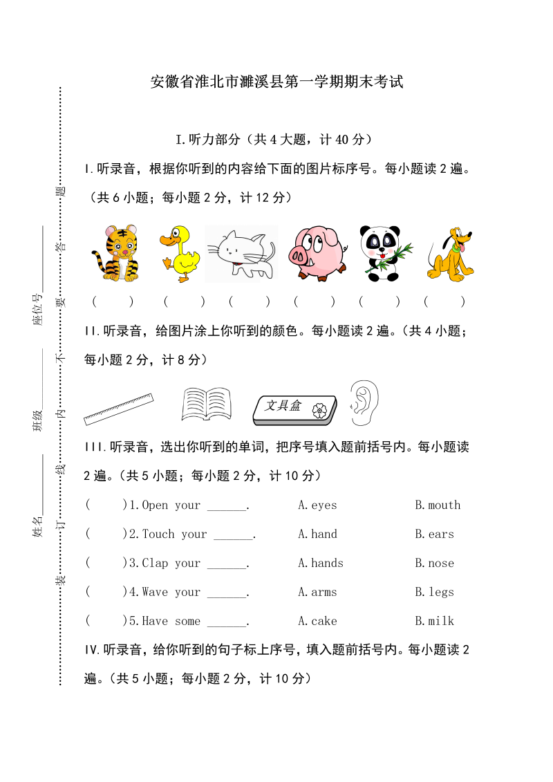 三年级英语上册  卷四（人教PEP）