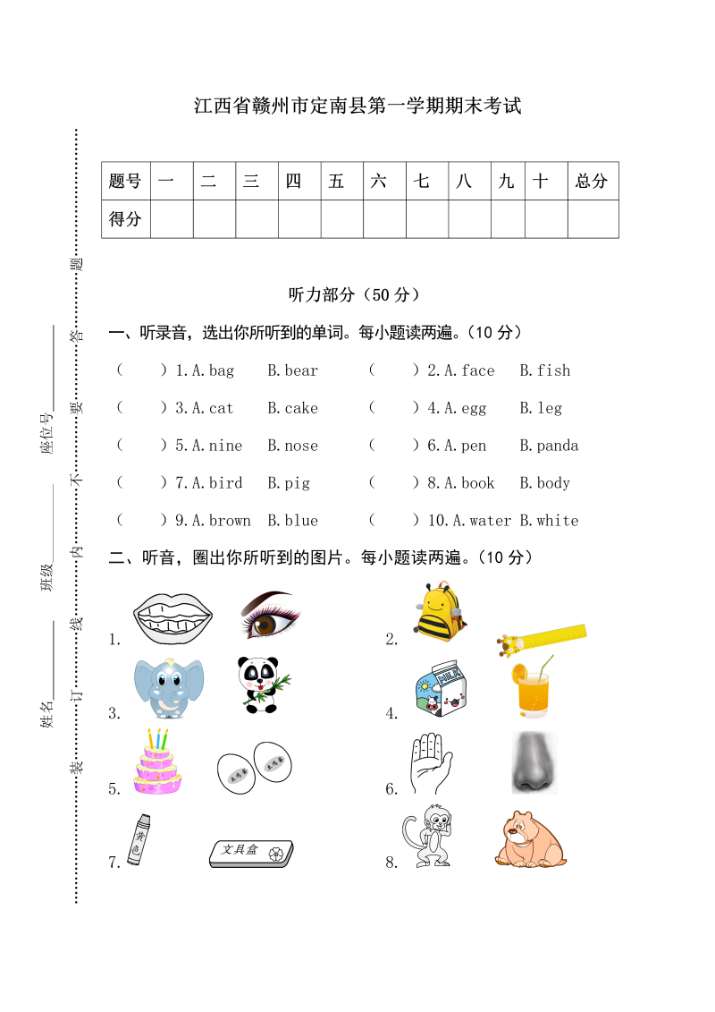 三年级英语上册  卷十（人教PEP）