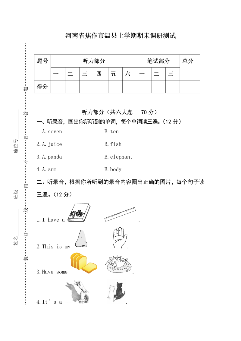 三年级英语上册  卷八（人教PEP）