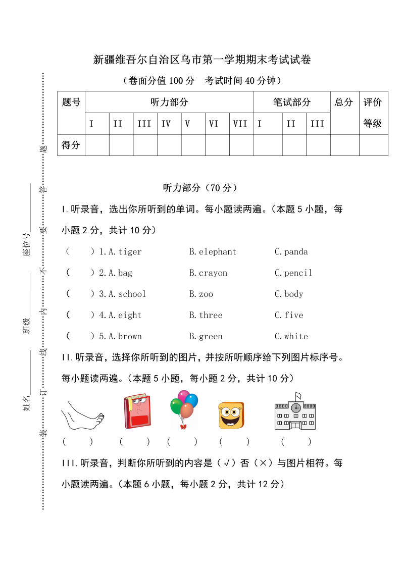 三年级英语上册  卷六（人教PEP）