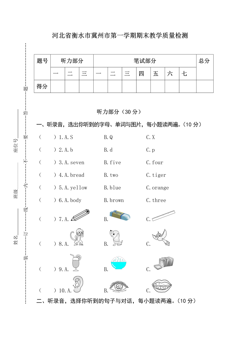 三年级英语上册  卷九（人教PEP）