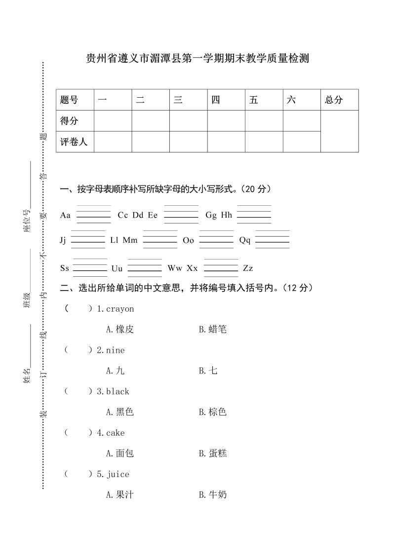 三年级英语上册  卷一（人教PEP）