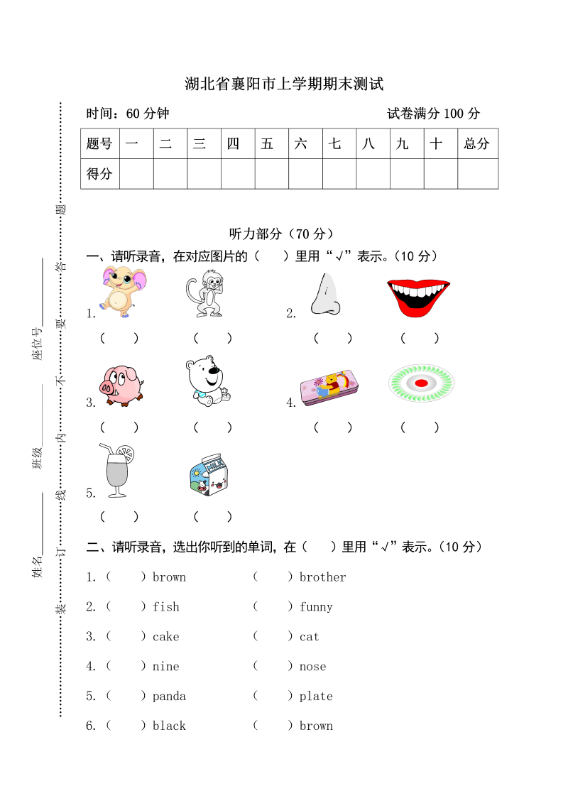 三年级英语上册  卷七（人教PEP）