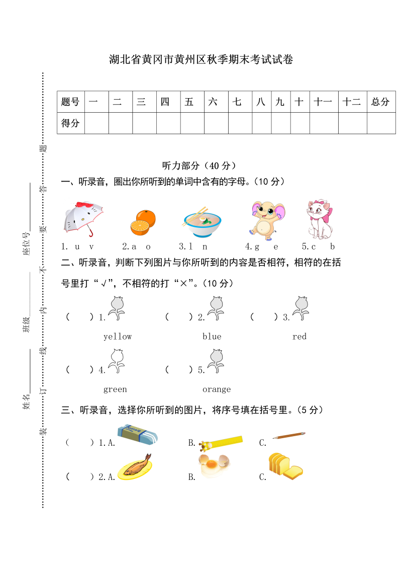 三年级英语上册  卷二（人教PEP）