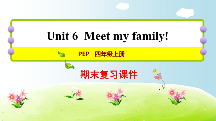 四年级英语上册  Unit6 复习课件（人教PEP）