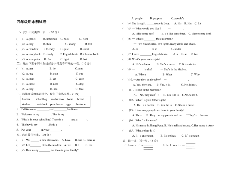 四年级英语上册  小学期末试卷1（人教PEP）