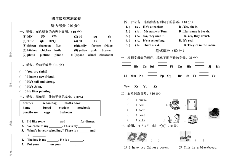 四年级英语上册  小学期末试卷（人教PEP）