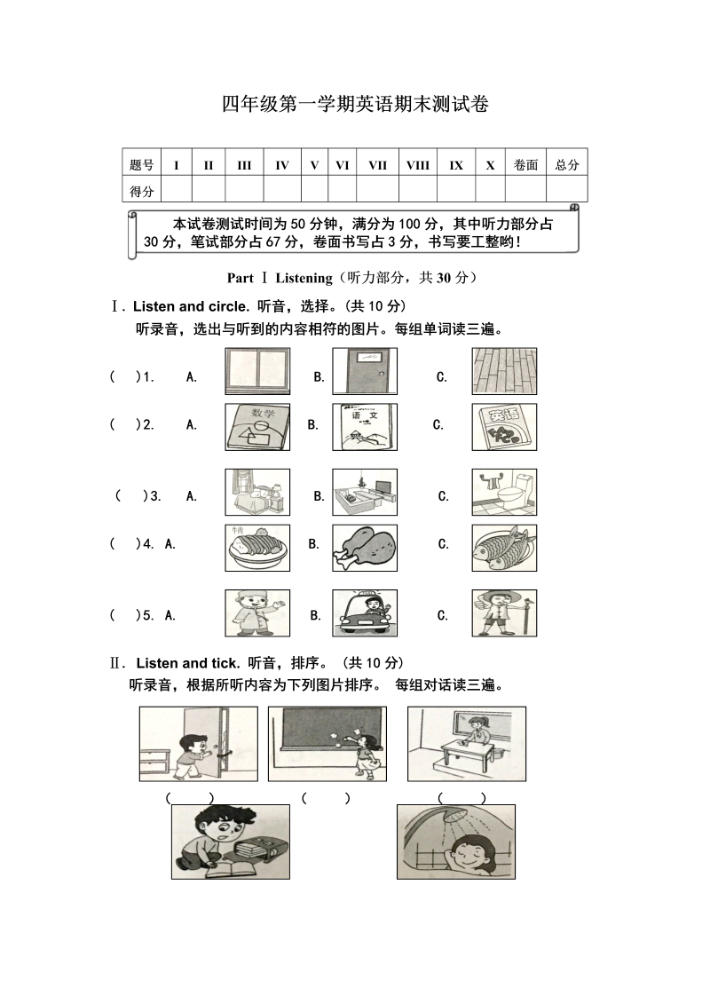 四年级英语上册  【含听力音频，优质】期末测试卷（3）（含答案）（人教PEP）