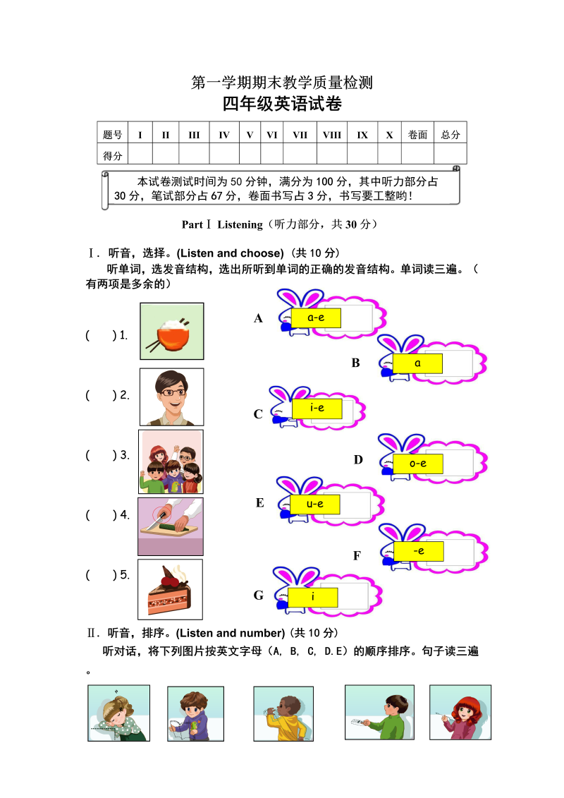 四年级英语上册  【含听力音频，优质】期末测试卷（4）（含答案）（人教PEP）