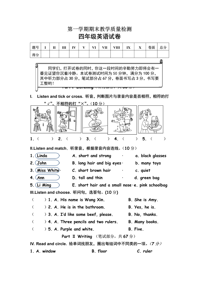 四年级英语上册  【含听力音频，优质】期末测试卷（5）（含答案）（人教PEP）