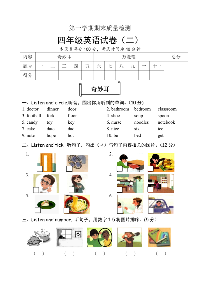 四年级英语上册  【精品】期末试题（二） （含答案，含听力音频及材料） (3份打包)（人教PEP）