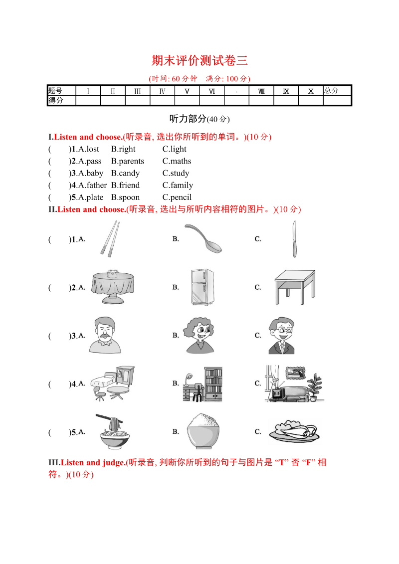 四年级英语上册  试题－期末评价测试卷三｜人教（PEP）（含答案）（人教PEP）