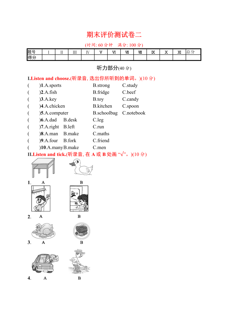 四年级英语上册  试题－期末评价测试卷二｜人教（PEP）（含答案）（人教PEP）