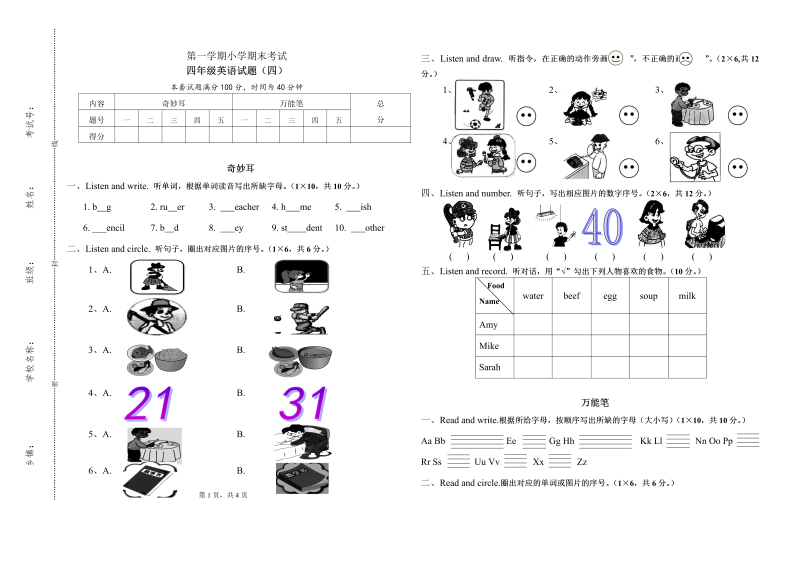 四年级英语上册  【精品】期末试题（四） （含答案，含听力原文） (2份打包)（人教PEP）