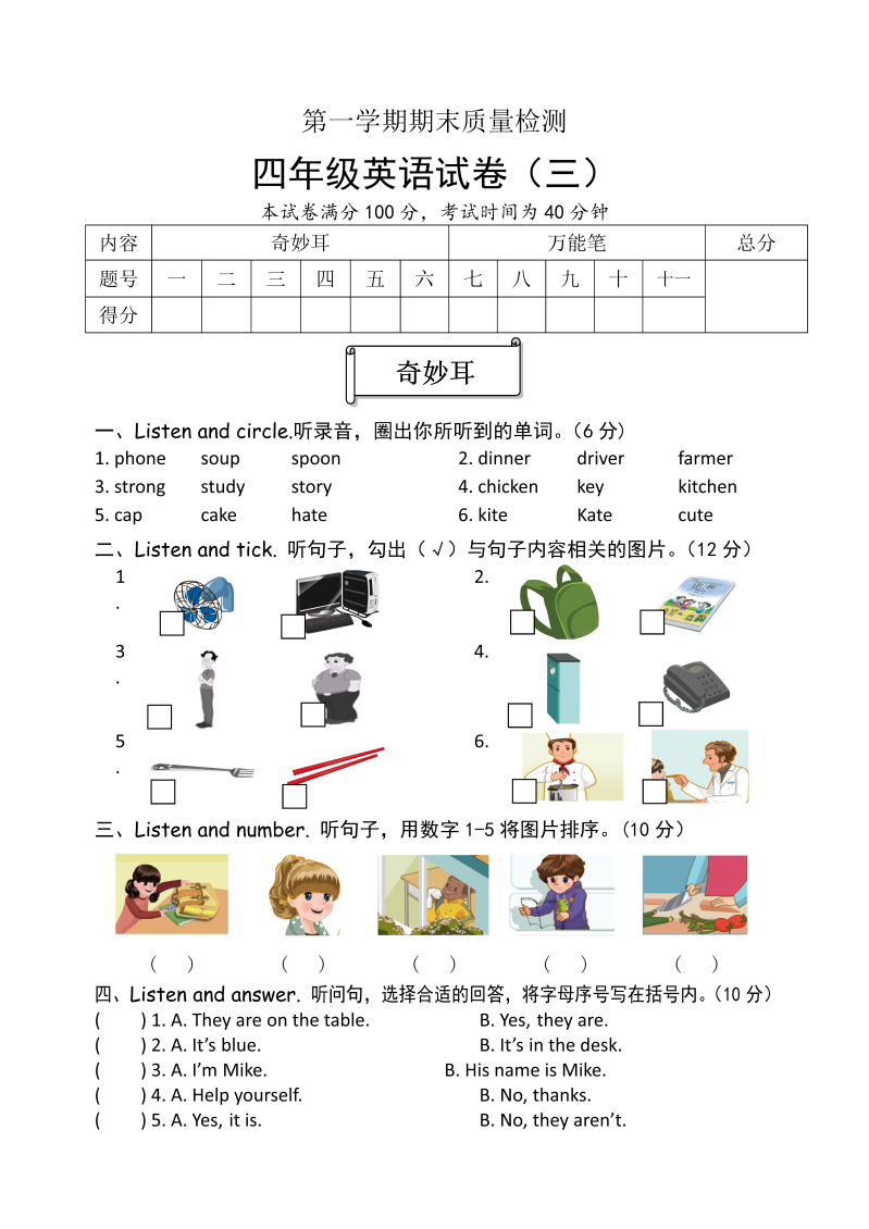 四年级英语上册  【精品】期末试题（三） （含答案，含听力音频及材料） (3份打包)（人教PEP）