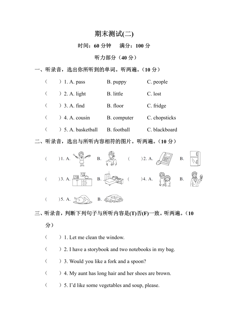 四年级英语上册  习题-期末测试（二） （含答案，含听力音频及素材） (2份打包)（人教PEP）