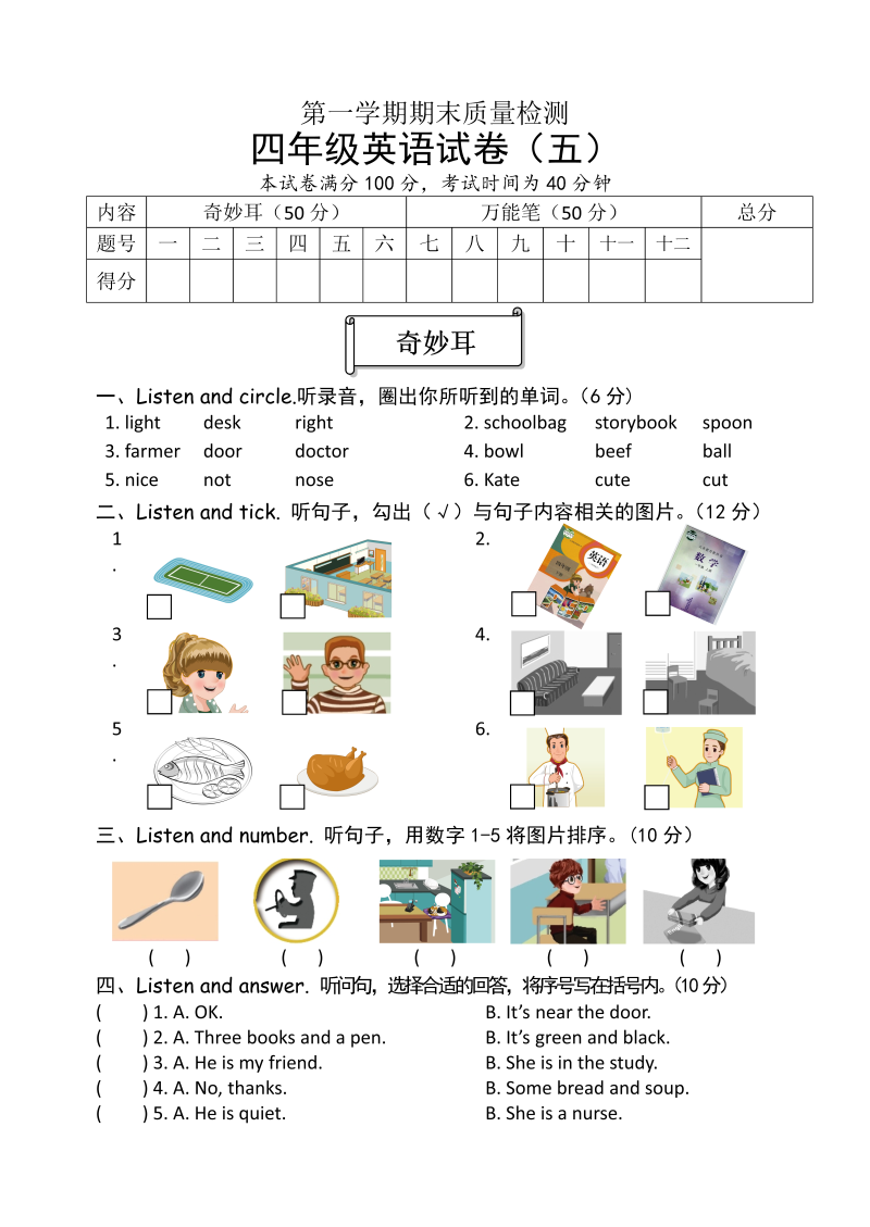 四年级英语上册  【精品】期末试题（五） （含答案，含听力音频及原文） (3份打包)（人教PEP）