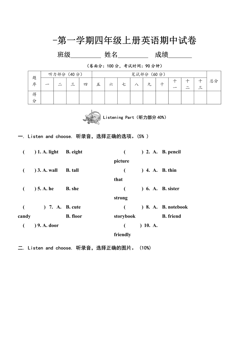 四年级英语上册  期中测试卷2（人教PEP）