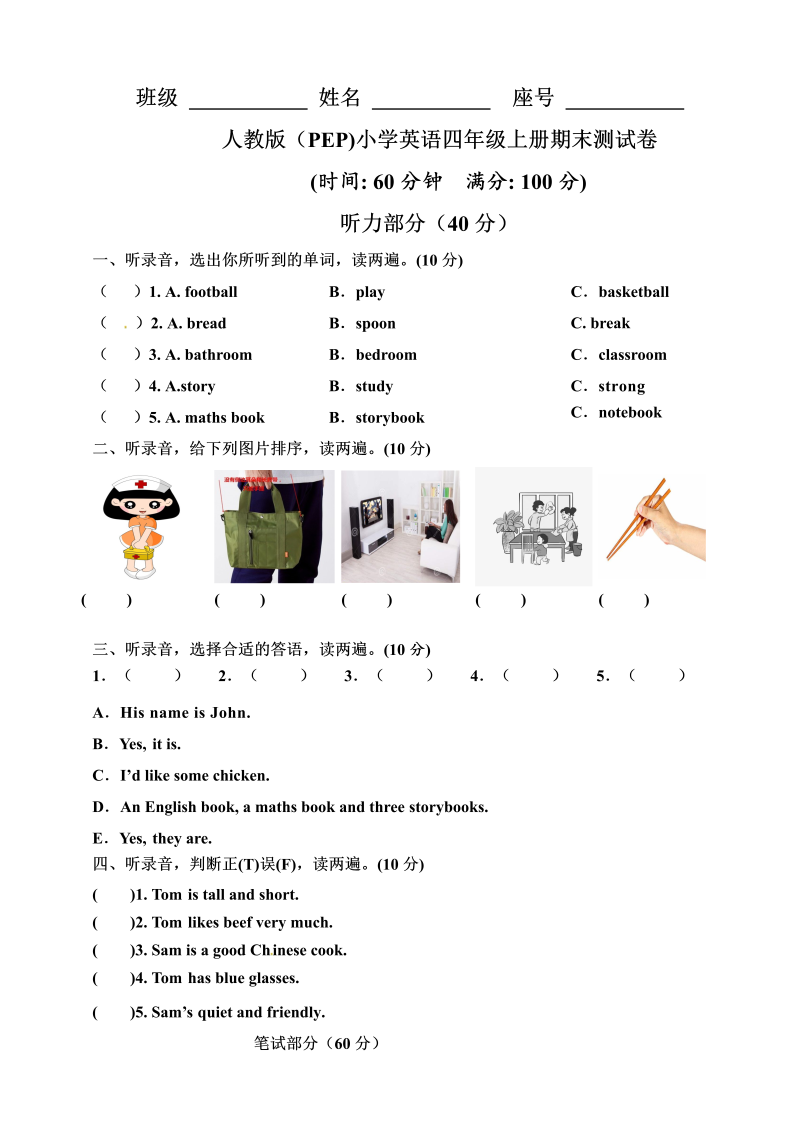 四年级英语上册  【精品试卷，含音频】期末测试 （含答案）（人教PEP）