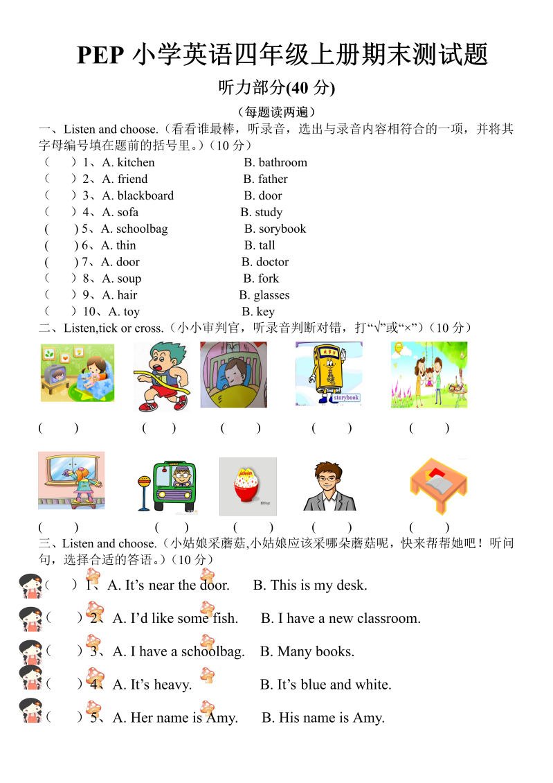 四年级英语上册  PEP小学册期末测试题及答案（人教PEP）