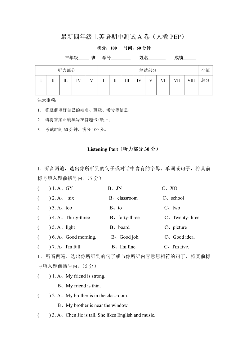 四年级英语上册  期中测试A卷（含解析+听力材料+听力音频）（人教PEP）