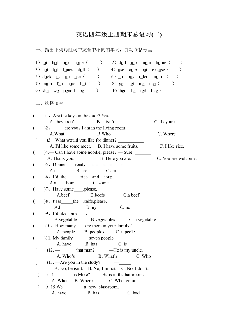 四年级英语上册  PEP新版期末总复习题（2）（人教PEP）