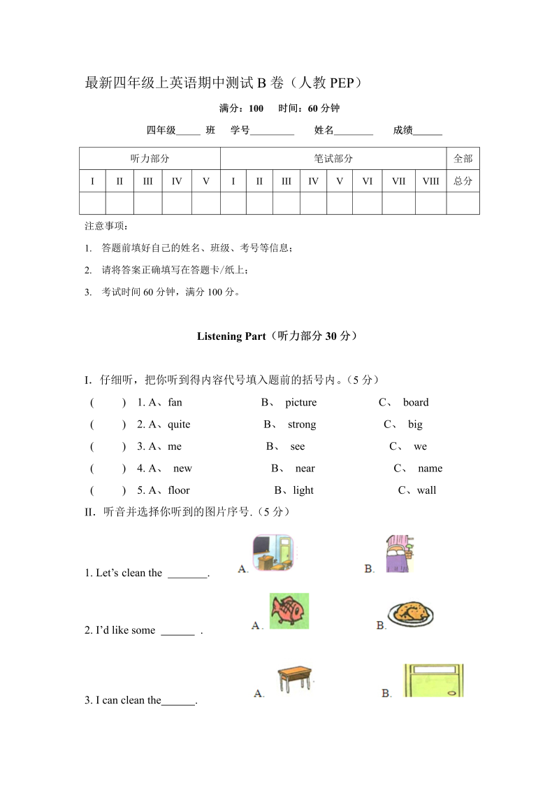 四年级英语上册  期中测试B卷（含解析+听力材料+听力音频）（人教PEP）