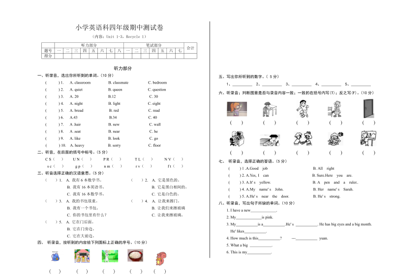 四年级英语上册  pep小学期中测试卷（人教PEP）