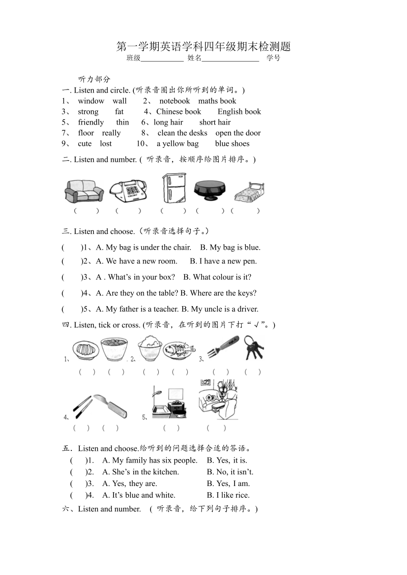 四年级英语上册  期末检测题（有答案） (3)（人教PEP）