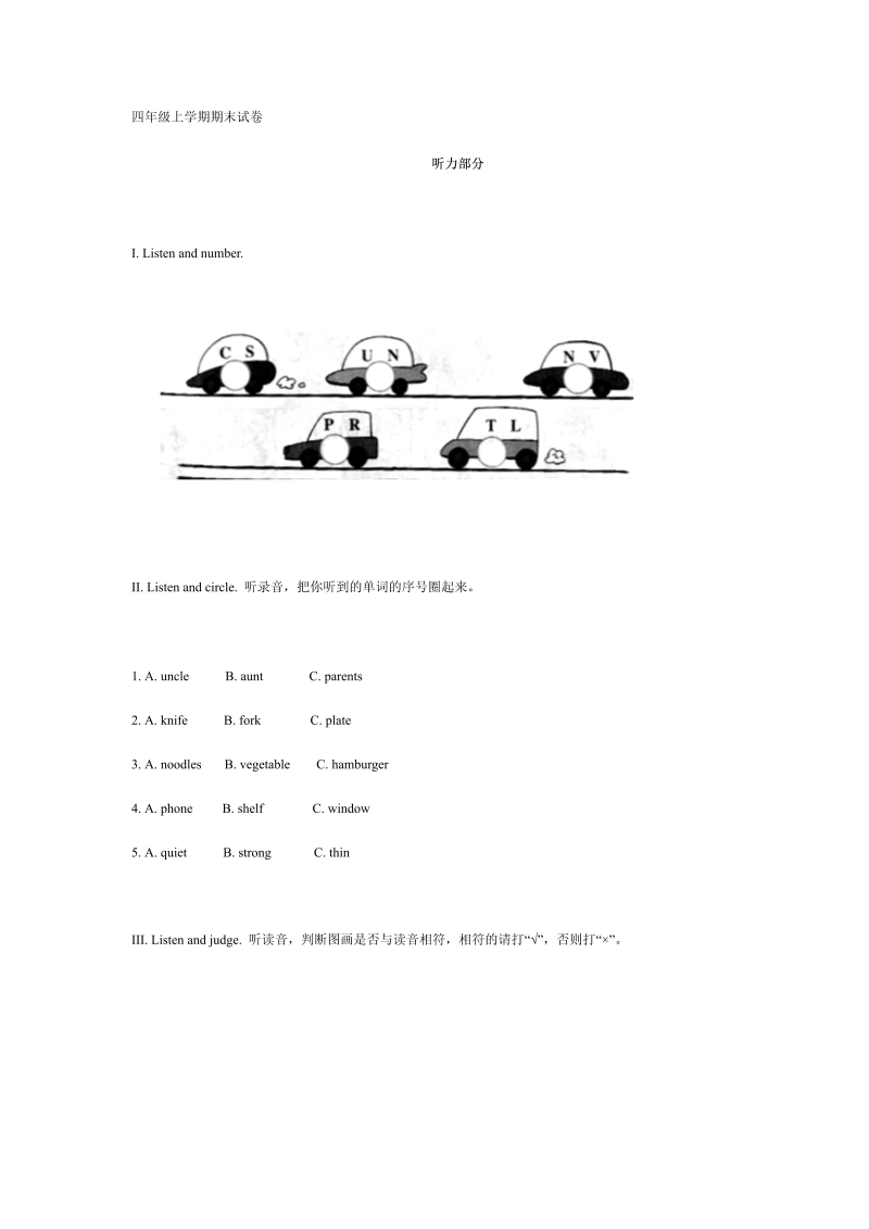 四年级英语上册  期末测试卷 1（含听力材料）（人教PEP）