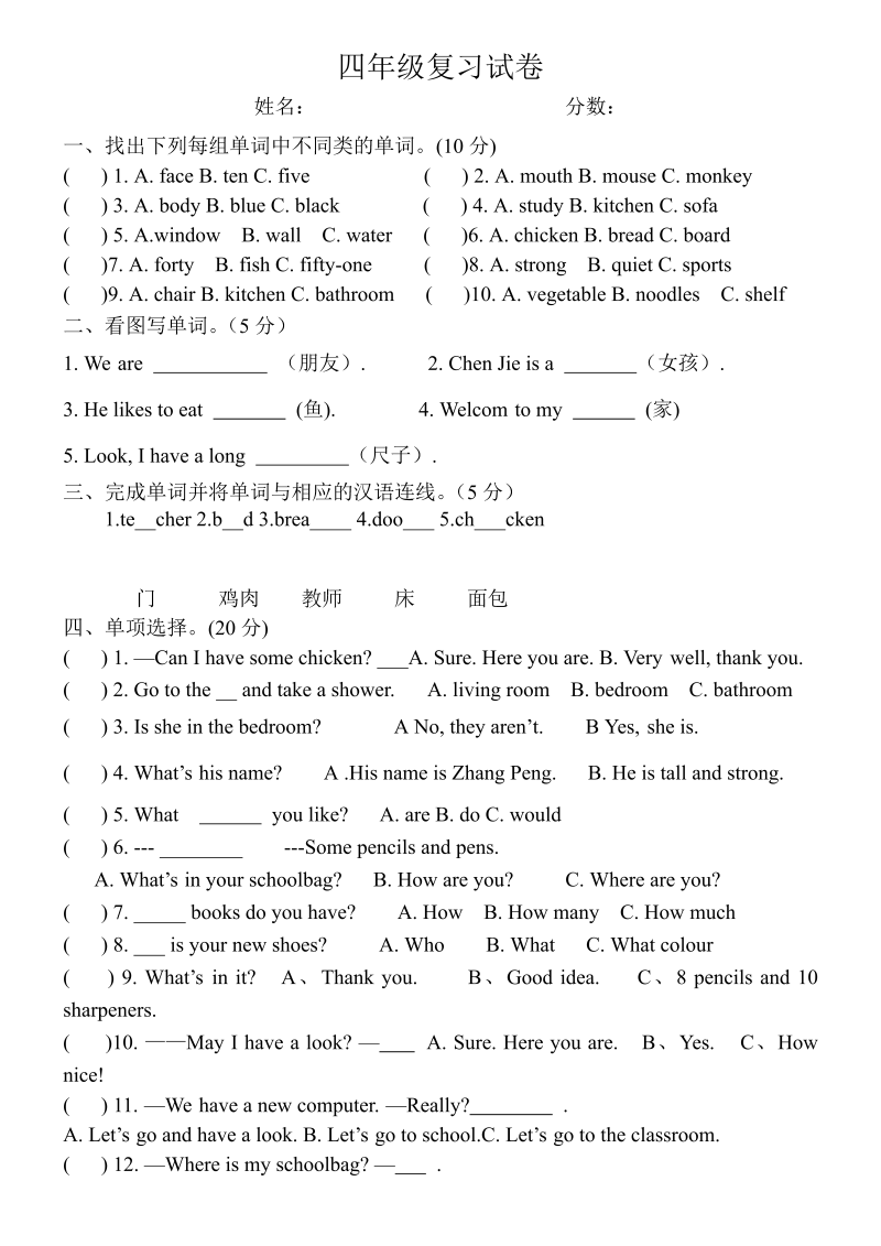 四年级英语上册  期末测试卷 4（人教PEP）