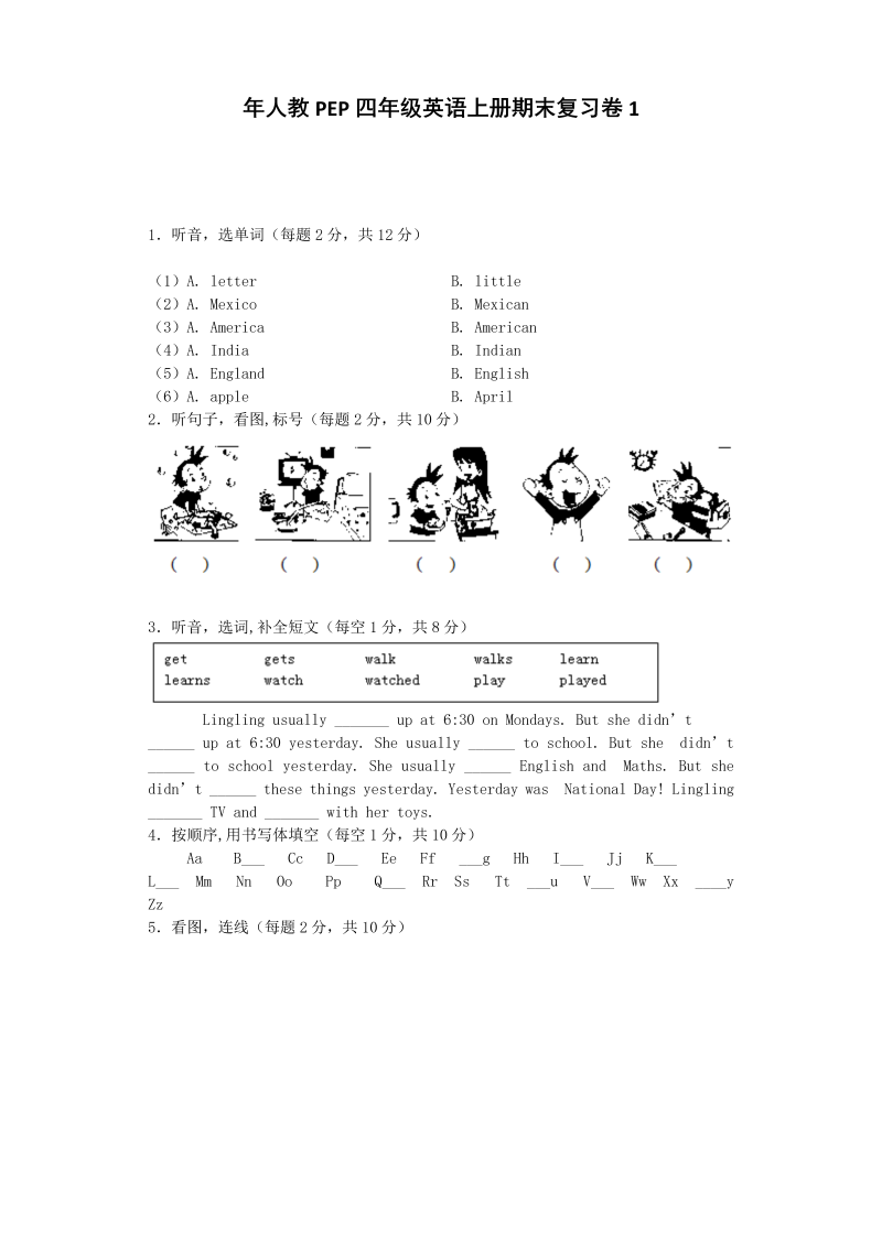 四年级英语上册  期末测试卷6（人教PEP）