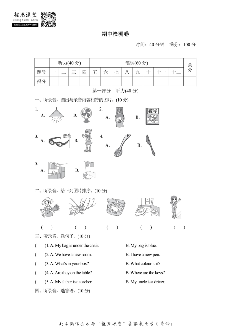 四年级英语上册  期末测试卷5听力音频（人教PEP）