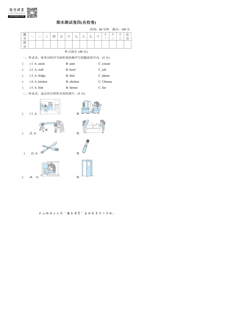 四年级英语上册  期末测试卷4听力音频（人教PEP）