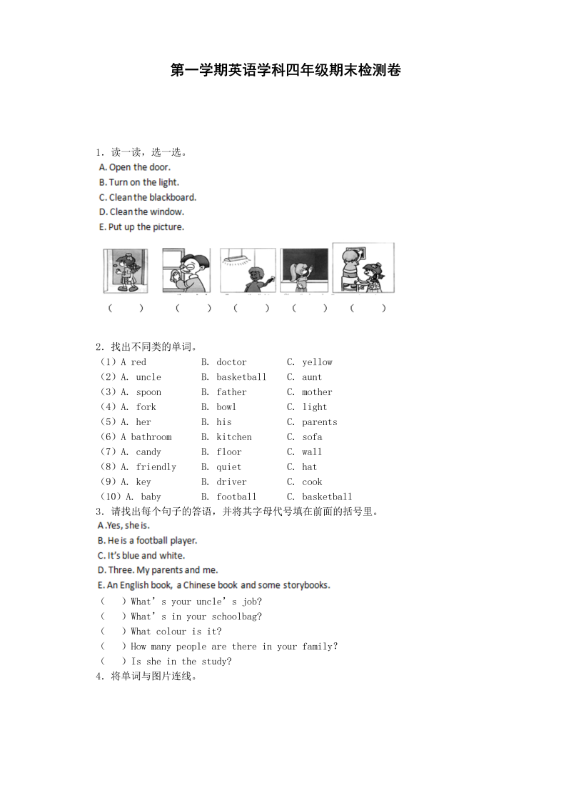 四年级英语上册  期末测试卷1（人教PEP）