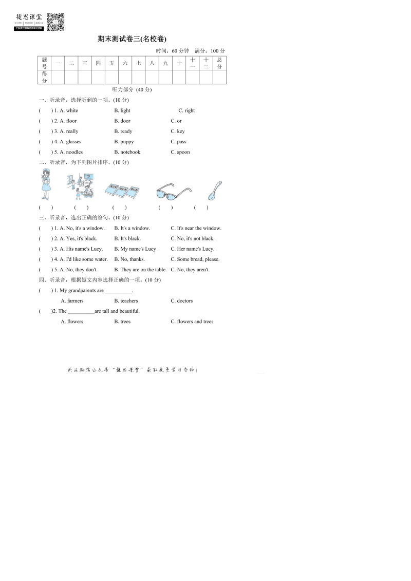 四年级英语上册  期末测试卷3听力音频（人教PEP）