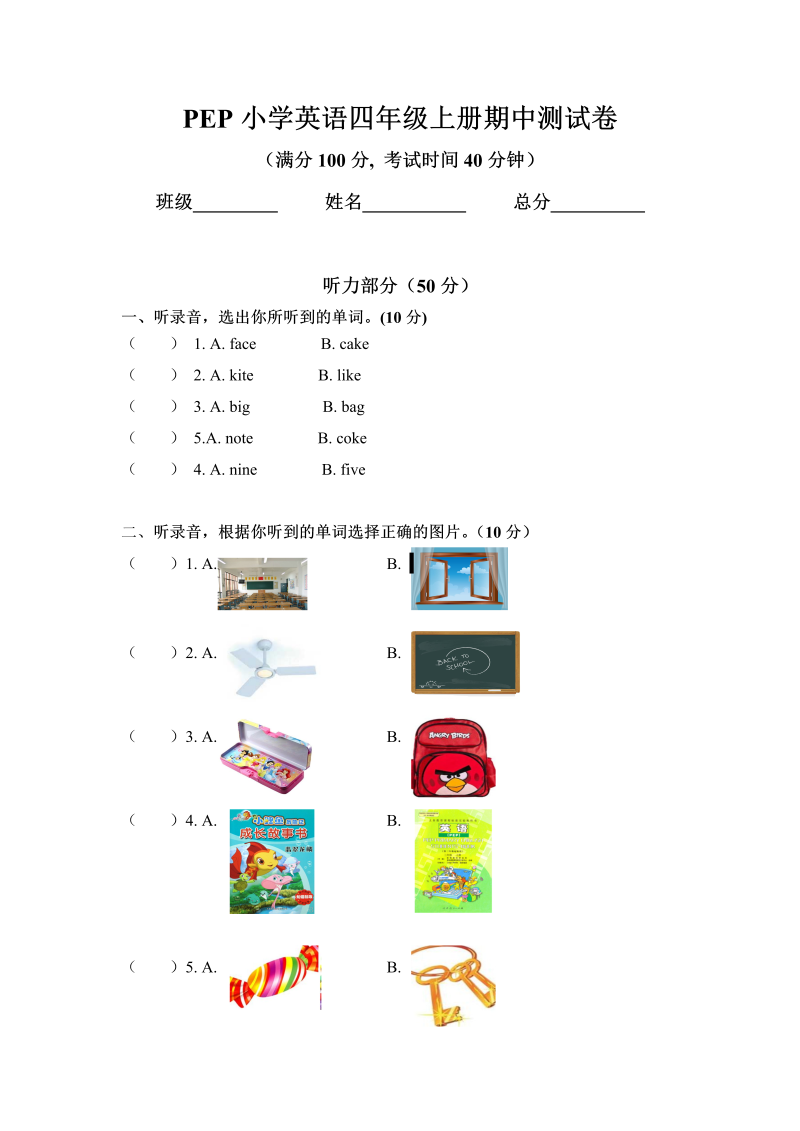 四年级英语上册  期中测试卷 4（人教PEP）