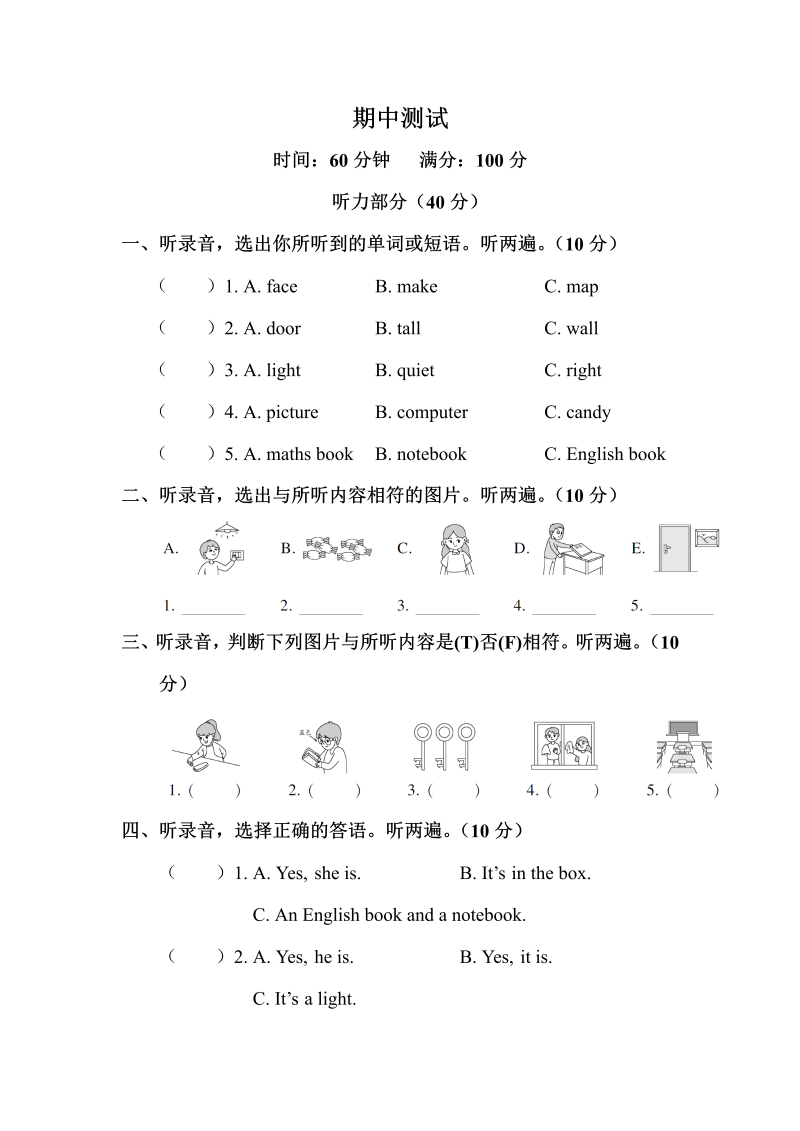 四年级英语上册  习题-期中测试 （含答案，含听力音频及素材） (2份打包)（人教PEP）