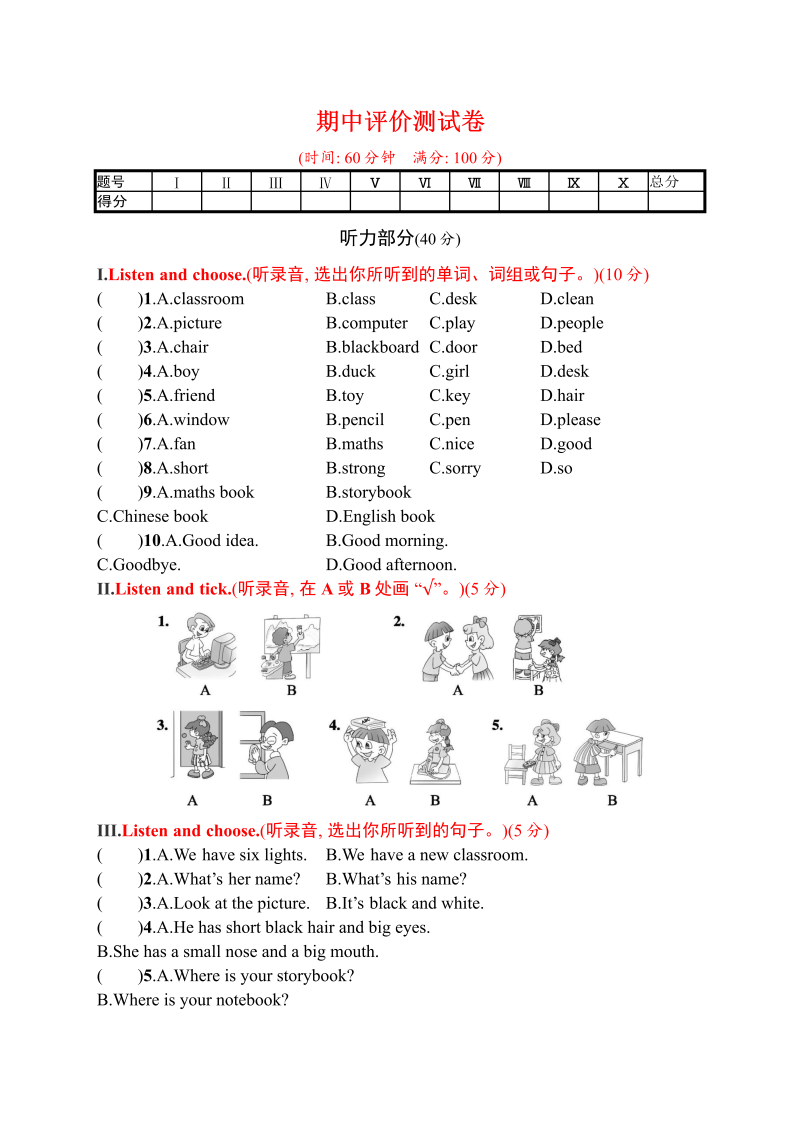 四年级英语上册  试题－期中评价测试卷｜人教（PEP）（含答案）（人教PEP）