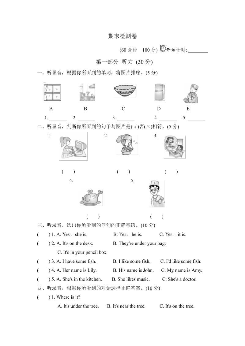 四年级英语上册  期中测试卷 2份 含听力（人教PEP）