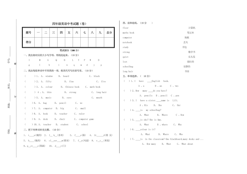 四年级英语上册  期中考试题（人教PEP）