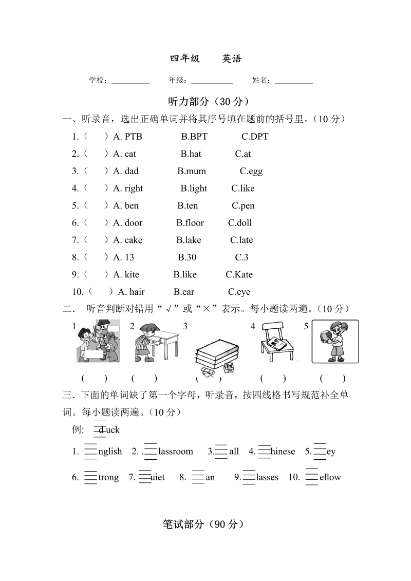 四年级英语上册  期中试题（人教PEP）