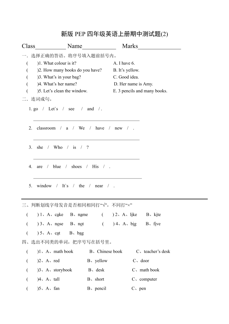 四年级英语上册  期中测试题 7（人教PEP）